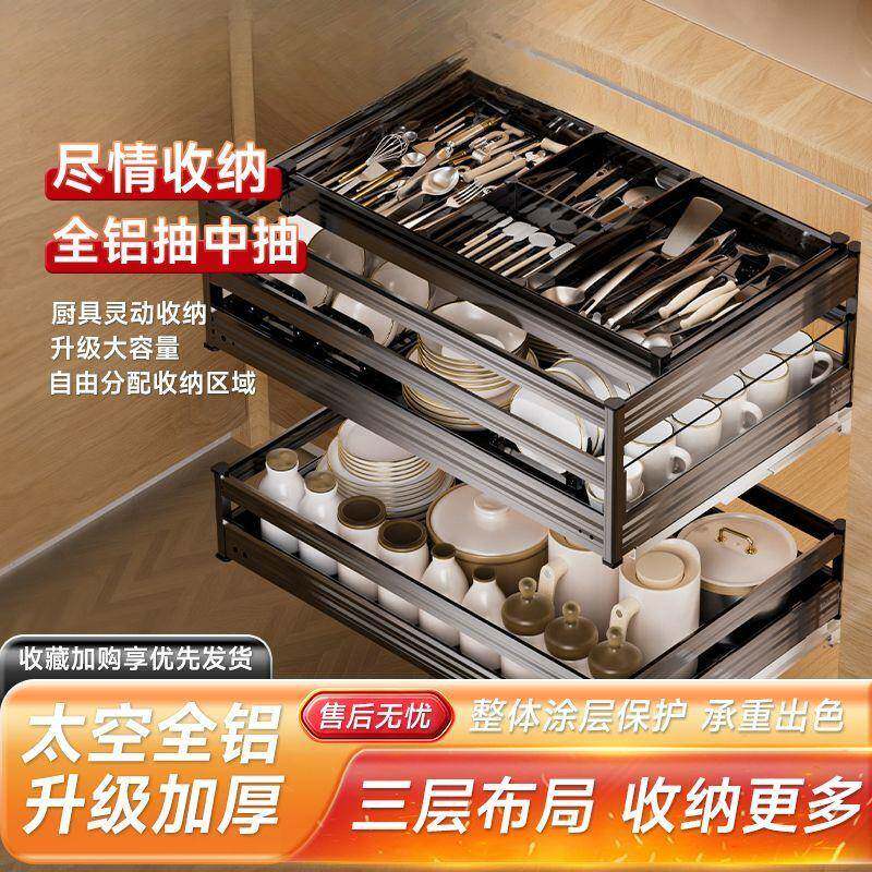 房橱拉柜篮抽屉式三层碗碟架铝合金拉篮空铝厨太抽中抽收纳工834