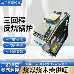三回程反烧做饭锅炉家采暖锅炉炉暖小型燃煤供暖水锅厂用家FNX供