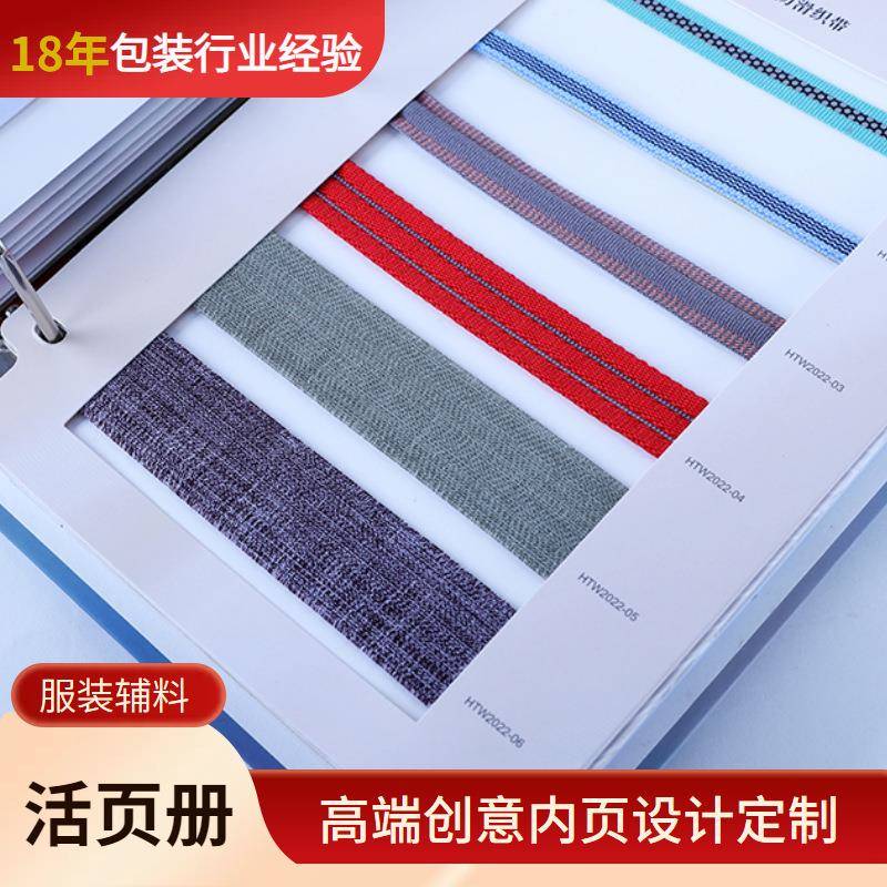 厂家直织带色卡织带色卡本纺织鞋辅料樣品绳样卡册供样板印刷色卡