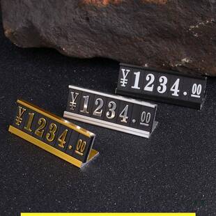 高档价格展示牌商品标合价牌金签属格标牌铝价金标702价签高端数