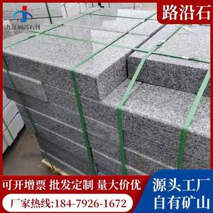 590芝材麻灰花岗岩路沿石园林石道路工程面路边石芝烧麻白路牙石
