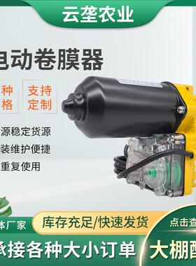 0电动HPC膜器放风机220V24V卷100W15W大配件加工生产现棚货