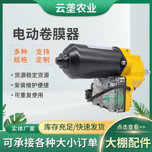 0电动HPC膜器放风机220V24V卷100W15W大配件加工生产现棚货