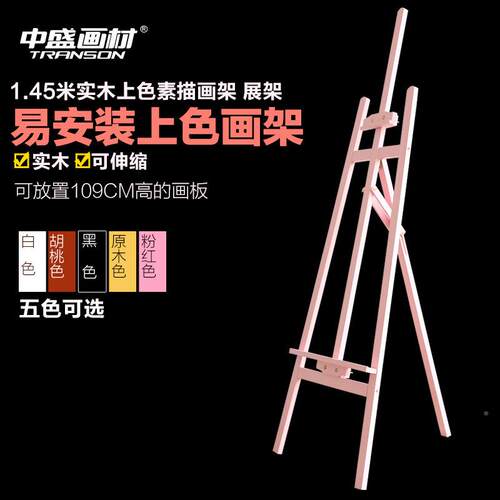 中画材1.画45松木画架5色素描油画实木广告展236示架架盛美术米用