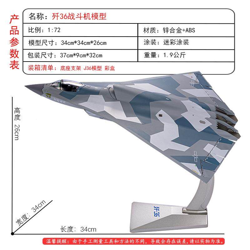 歼36飞974机模型1:7歼316模念型21:00合金仿真飞机模型6代机纪品,玩具/童车/益智/积木/模型,飞机模型,淘宝优惠券,粉丝福利购,淘宝优惠卷