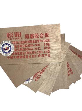 板阻燃板合板12厘杨木真防阻燃防火板多层材胶合板YXG火胶阻燃板