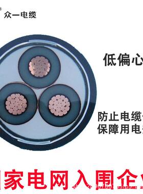 众一铜芯15v高压电力电缆电yj5v22-3*25k/3/50/70/95209保阻铠装