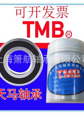 天马轴承60386040轴6044604602M高转速5低噪8音深沟球承
