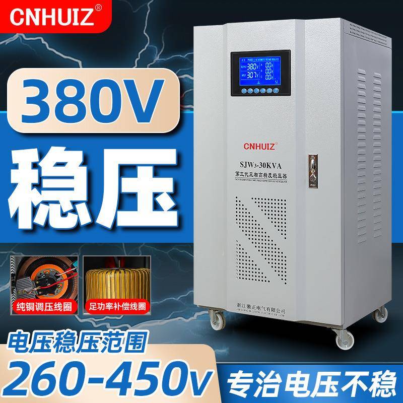 徽正三相380v工业器大功率稳压SJW-50KV3A/80KKVA/1LCI00VA稳压电
