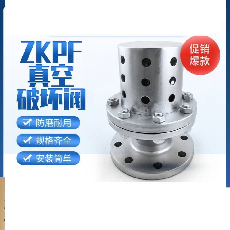 ZKPF不锈钢法兰真空破坏阀铸钢加厚法兰真空破坏器通用DN25-250