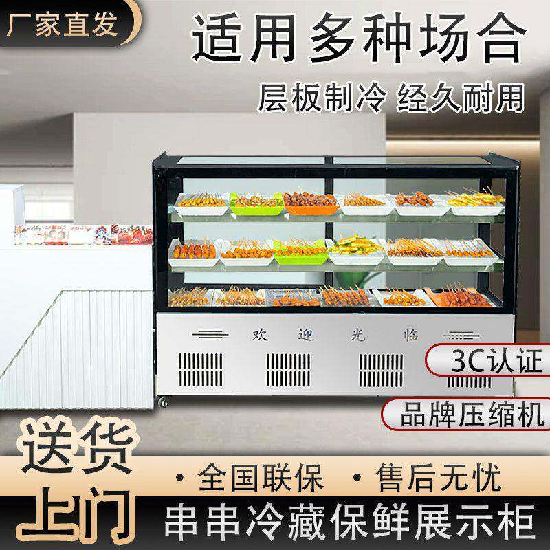 卤菜冷藏菜品保鲜商展摆摊示柜炸串串凉菜串用直角693点菜烧烤熟