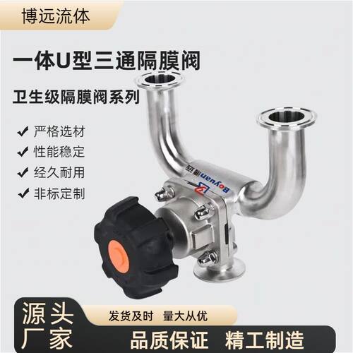 U型三通隔膜阀316L不锈钢卫生制药级快装一体式手动高温膜片阀门