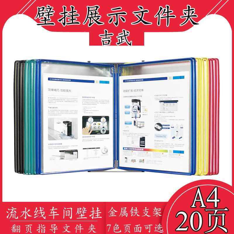 吉武20页墙面壁挂式展文件夹示A4壁0挂展示20A420页资料夹页文件