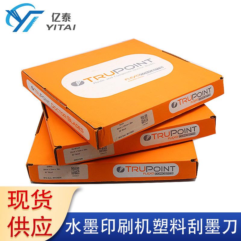 真点刮刀塑料油墨刮凹刀版印刷刮油墨辊涂刮刀UHMW型白刀塑料油墨