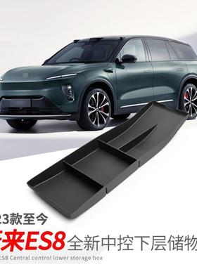 适用2324款蔚103来E下S品8中控层储物盒车载置物收纳-汽车用改装