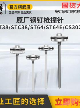 美特气动钉枪针st38263钢钉枪配件撞件大全ST6配装4枪针部气钉枪