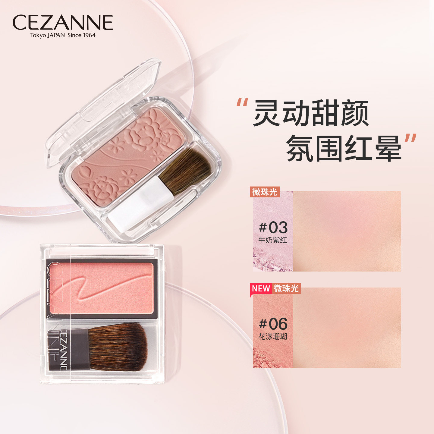 【新色】Cezanne/倩诗丽倩丽单色腮红盘06粉橘色微珠光提升气色