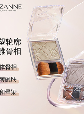 Cezanne/倩诗丽修容阴影粉哑光鼻侧影瘦脸自然立体V脸倩丽修容粉