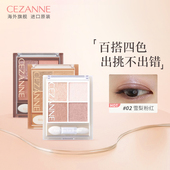 Cezanne 倩诗丽四色眼影盘珠光大地色日系淡妆平价学生倩丽眼影