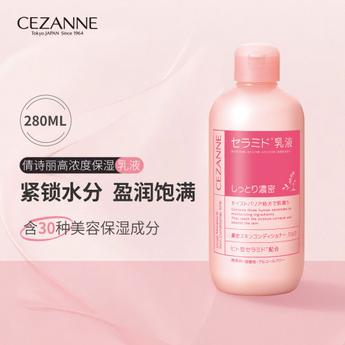 【关注店铺享内购价】Cezanne/倩诗丽倩丽高保湿乳液修护身体乳