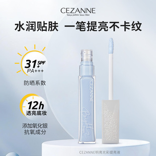 Cezanne/倩诗丽倩丽蓝色提亮液高光膏修饰面部凹陷泛红提亮暗沉