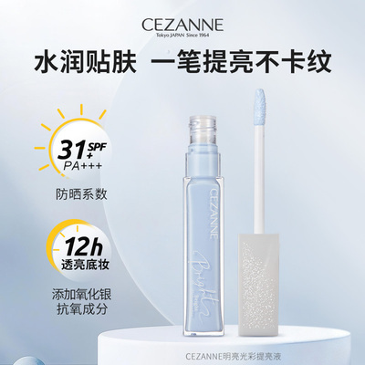 Cezanne/倩诗丽倩丽蓝色提亮液高光膏修饰面部凹陷泛红提亮暗沉