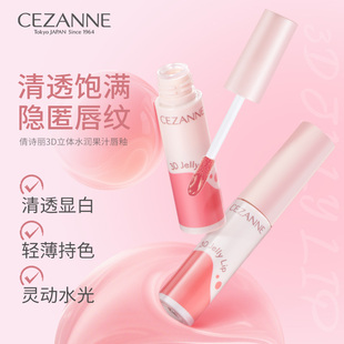 Cezanne/倩诗丽3D果汁唇釉丰盈水润口红镜面水光唇冻唇彩唇蜜倩丽