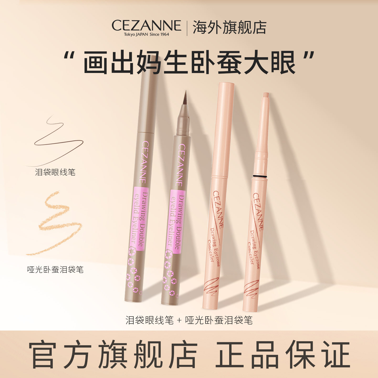 【套装】cezanne倩诗丽倩丽泪袋眼线笔+卧蚕笔放大双眼极细阴影笔