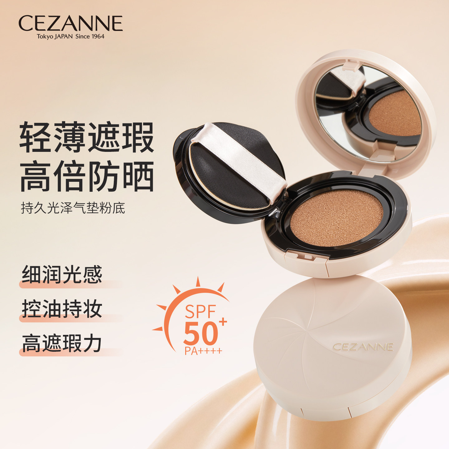 Cezanne/倩诗丽新品气垫粉底液防晒遮瑕轻薄裸感持妆倩丽气垫干皮