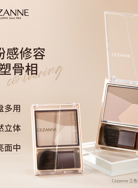 Cezanne/倩诗丽新品三色修容盘哑光阴影鼻影侧影自然立体轮廓倩丽
