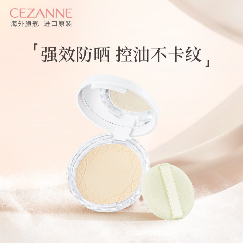 Cezanne/倩诗丽控油定妆粉饼遮瑕防晒持久不脱妆倩丽蜜粉补妆干粉