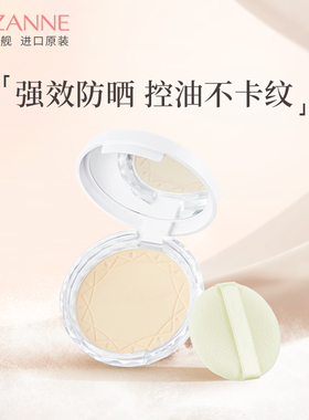 Cezanne/倩诗丽控油定妆粉饼遮瑕防晒持久不脱妆倩丽蜜粉补妆干粉