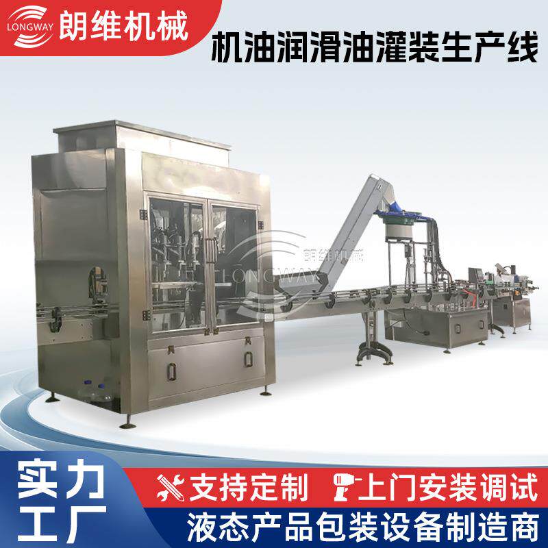 贴标机全自动瓶装机油润滑油液体膏体灌装机灌装