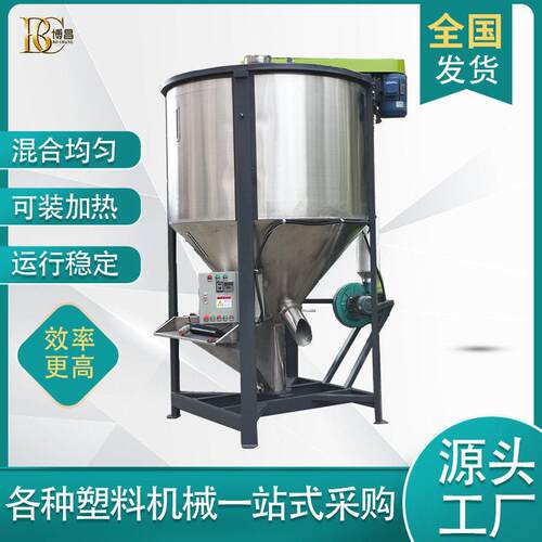 节日优惠塑料立式拌料机 塑料搅拌机 烘干搅拌机现货