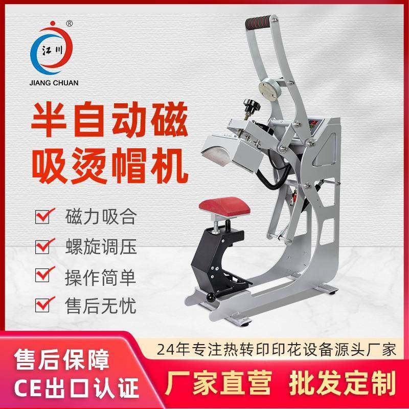 半自动磁吸烫帽机烫印烫标烫logo小面积烫画热转印小型压烫机设备