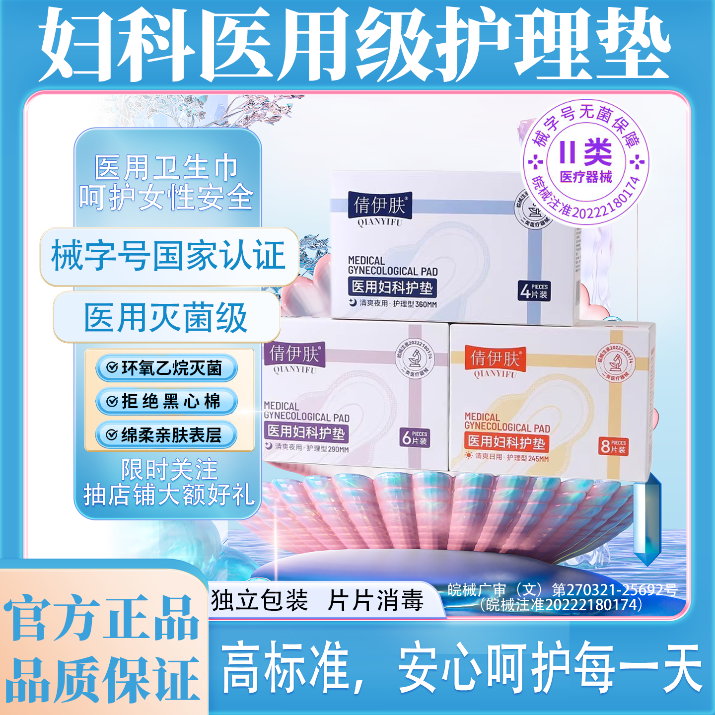 倩伊肤医用卫生巾械字号国家标准妇科护垫医用级大吸收防漏护理垫