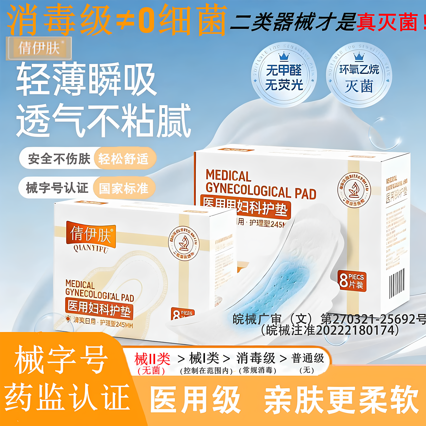 医用卫生巾妇科护垫二类医疗器械灭菌医疗垫巾械字号姨妈巾护理垫