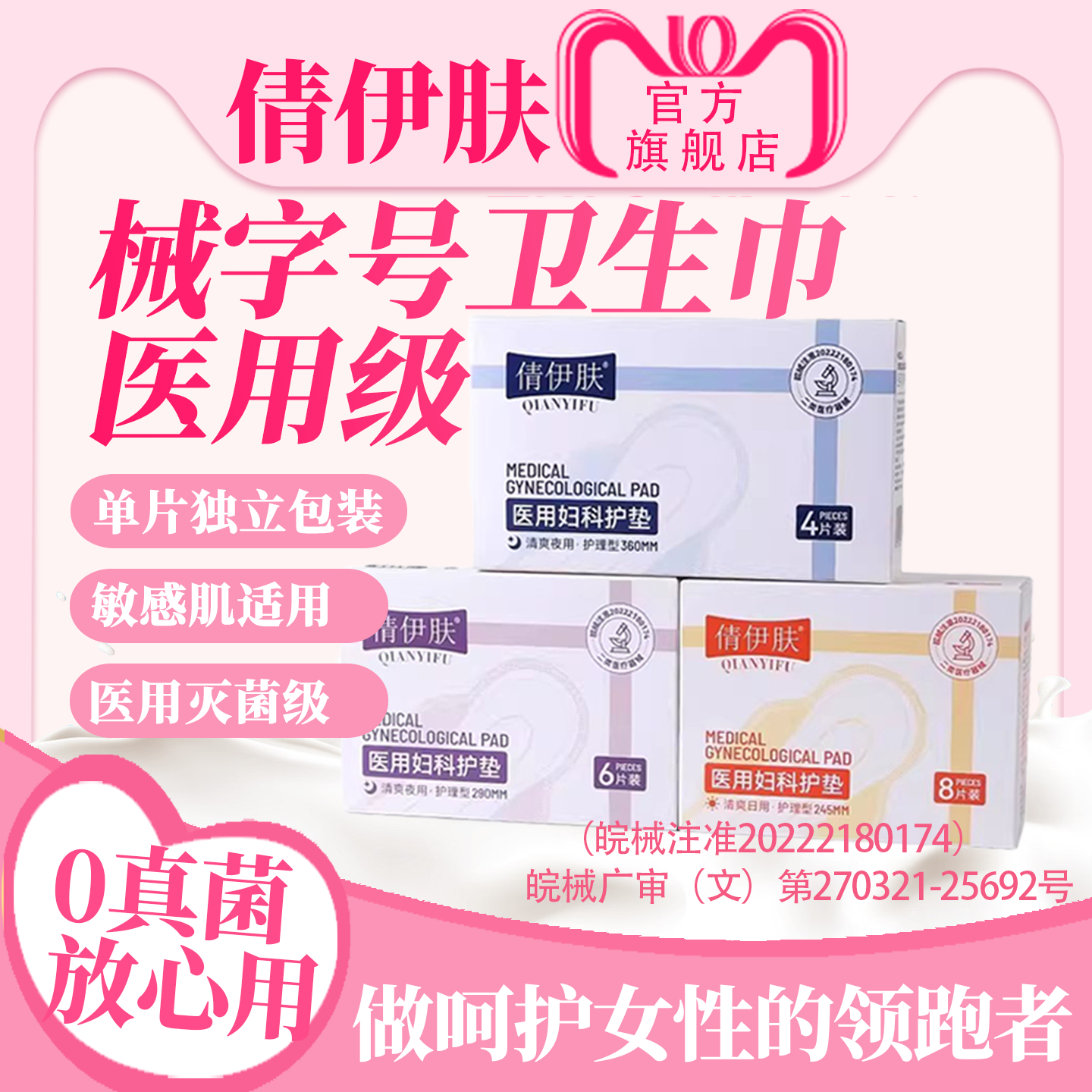 倩伊肤械字号姨妈巾医用卫生巾国家标准透气防漏超大吸收护理型