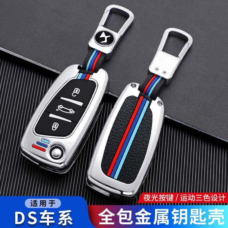 13-16老款雪铁龙C5钥匙套C4L包DS6扣DS5内饰改装DS4全车配件金属