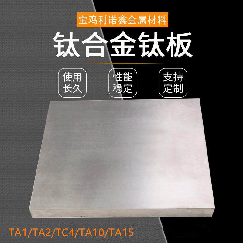 钛板宝鸡TC4钛合金板TA1钛0.5mm-60mm现货钛片可零切