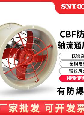 CBF-400管道防爆轴流风机BAF-600隔爆型工业排风机通风机排烟扇