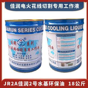佳润2号油JR2A浙江佳润电火花线切割专用工作液1#水基型环保油