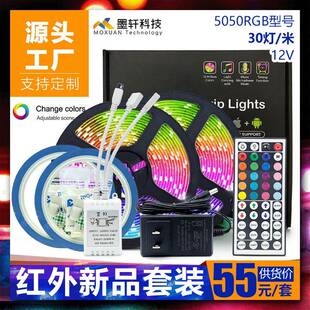 深圳led灯带5050RGB红外遥控套装家庭装修电视七彩软灯条