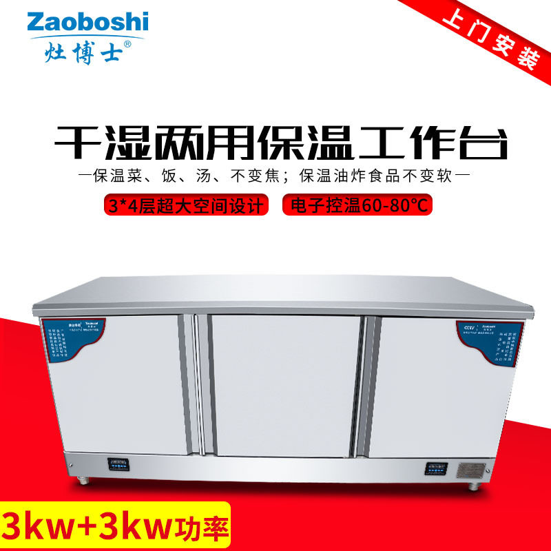 三开保温商用工作台不锈钢柜子式厨房熟食12层保温柜快餐保温箱
