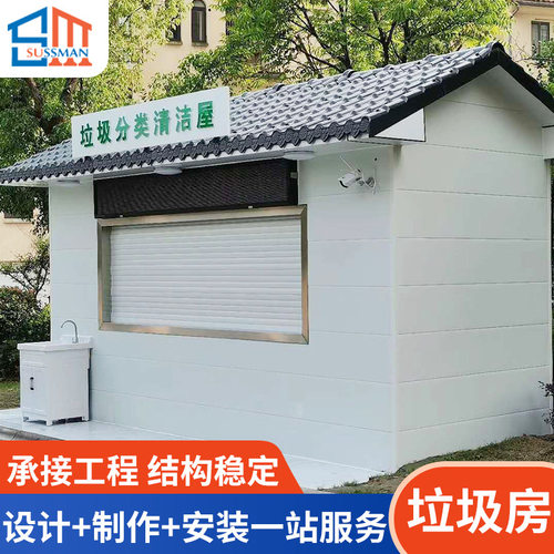 小区垃圾屋 环卫工具房厂家环保分类垃圾房 垃圾屋