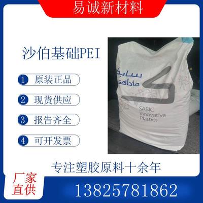 PEI沙伯基础230023102300FC24002400F2410聚醚酰亚胺