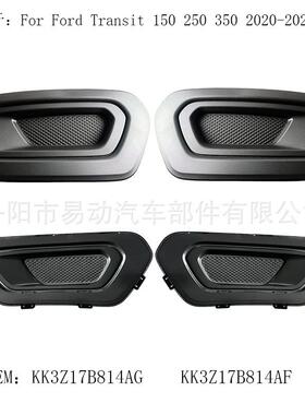 适用于2020-2023款福特全顺Transit雾灯框KK3Z17B814AFFO1039206