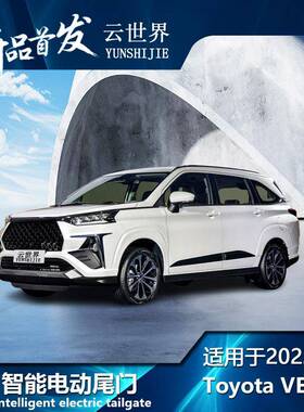 原厂适用Toyota丰田veloz汽车改装配件电吸尾门撑杆电尾电动尾门