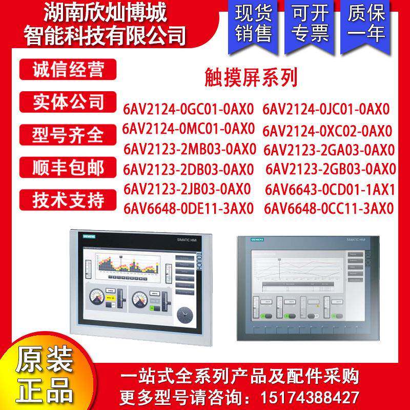 触摸屏KTP精简面板6AV2123-2MA03/2MB03/2DB03/2GA03/2GB03-0AX0