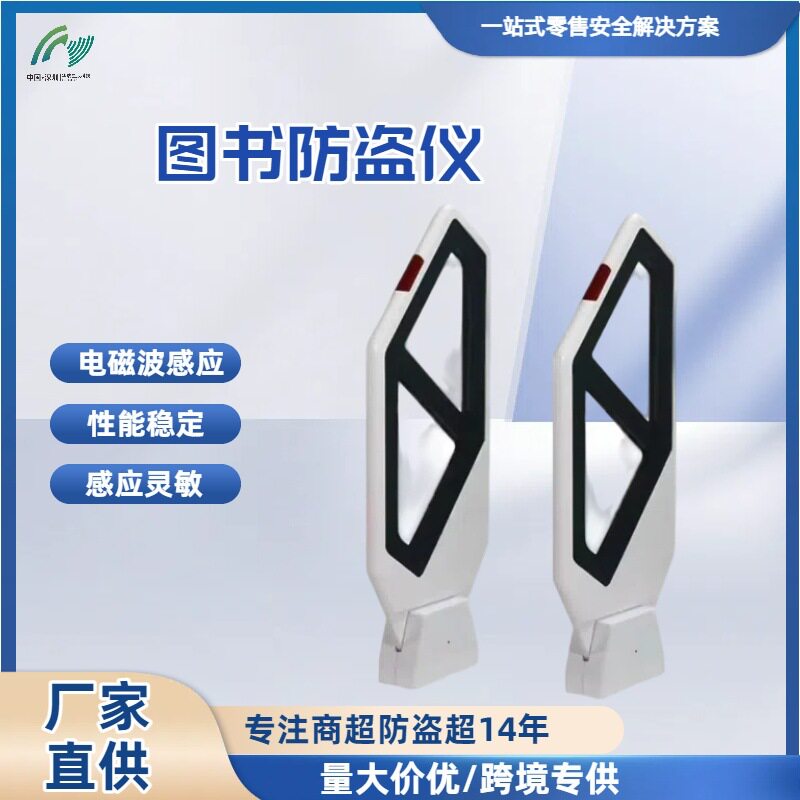EM电磁波防盗系统图书馆防盗器图书阅览室防盗报警器书店防盗门禁
